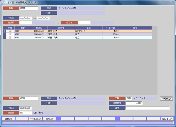 作業日報入力(画面サンプル),組立工程の可視化 工程管理システム「サクっと工程」スケジューラ連携 58万円